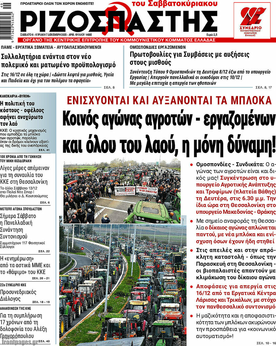 Ριζοσπάστης