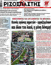 /Ριζοσπάστης