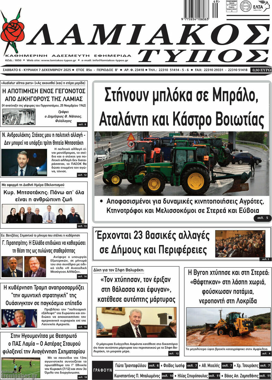 Λαμιακός Τύπος