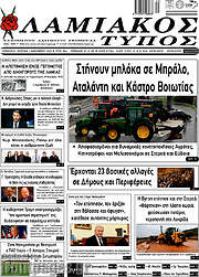 /Λαμιακός Τύπος