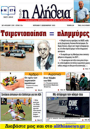 Πρωτοσέλιδο Η Αλήθεια