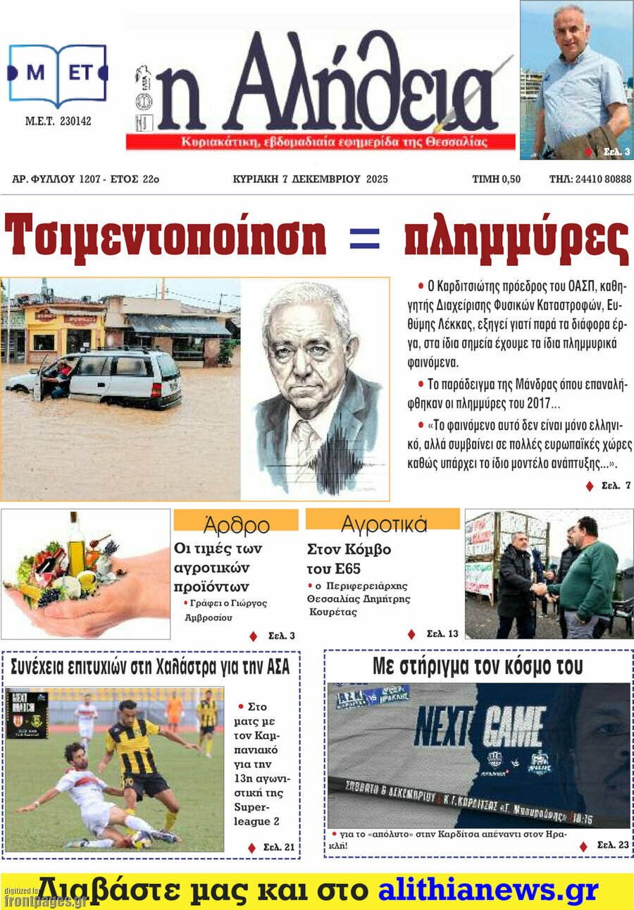 Η Αλήθεια