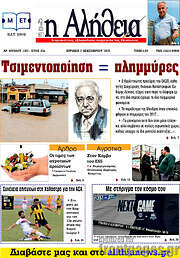 /Η Αλήθεια