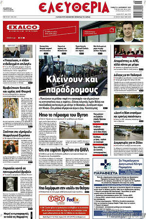 Πρωτοσέλιδο Ελευθερία