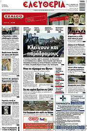 /Ελευθερία