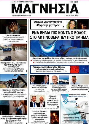 Πρωτοσέλιδο Μαγνησία