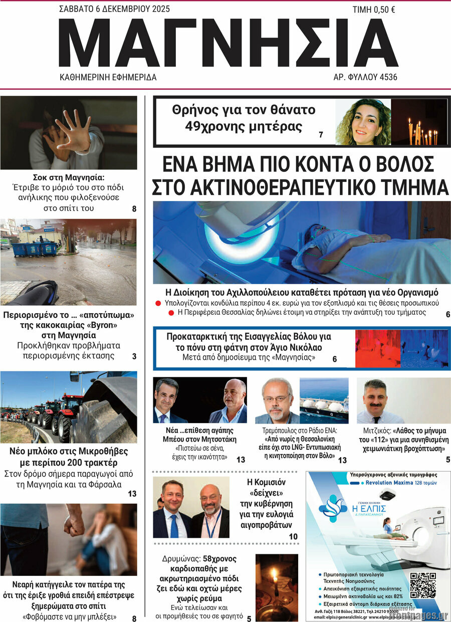 Μαγνησία