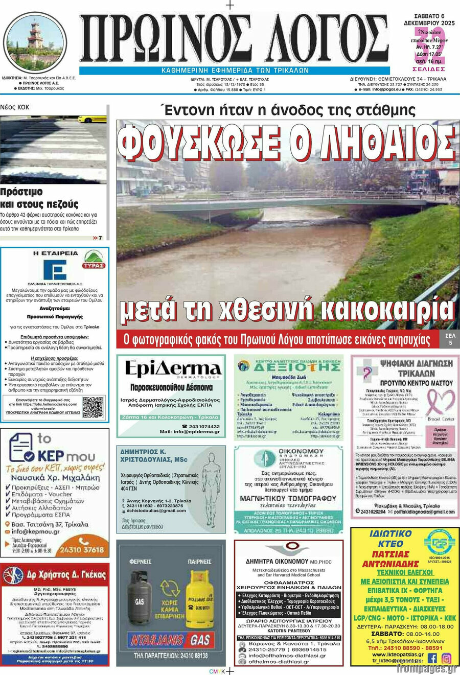 Πρωινός Λόγος