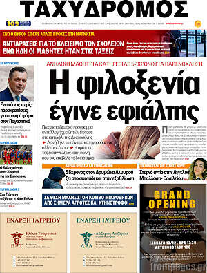 Πρωτοσέλιδο Ταχυδρόμος