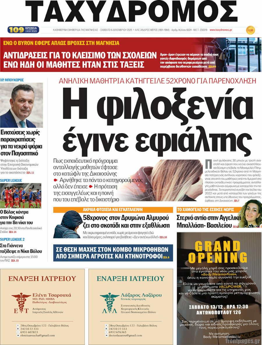 Ταχυδρόμος