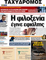 /Ταχυδρόμος