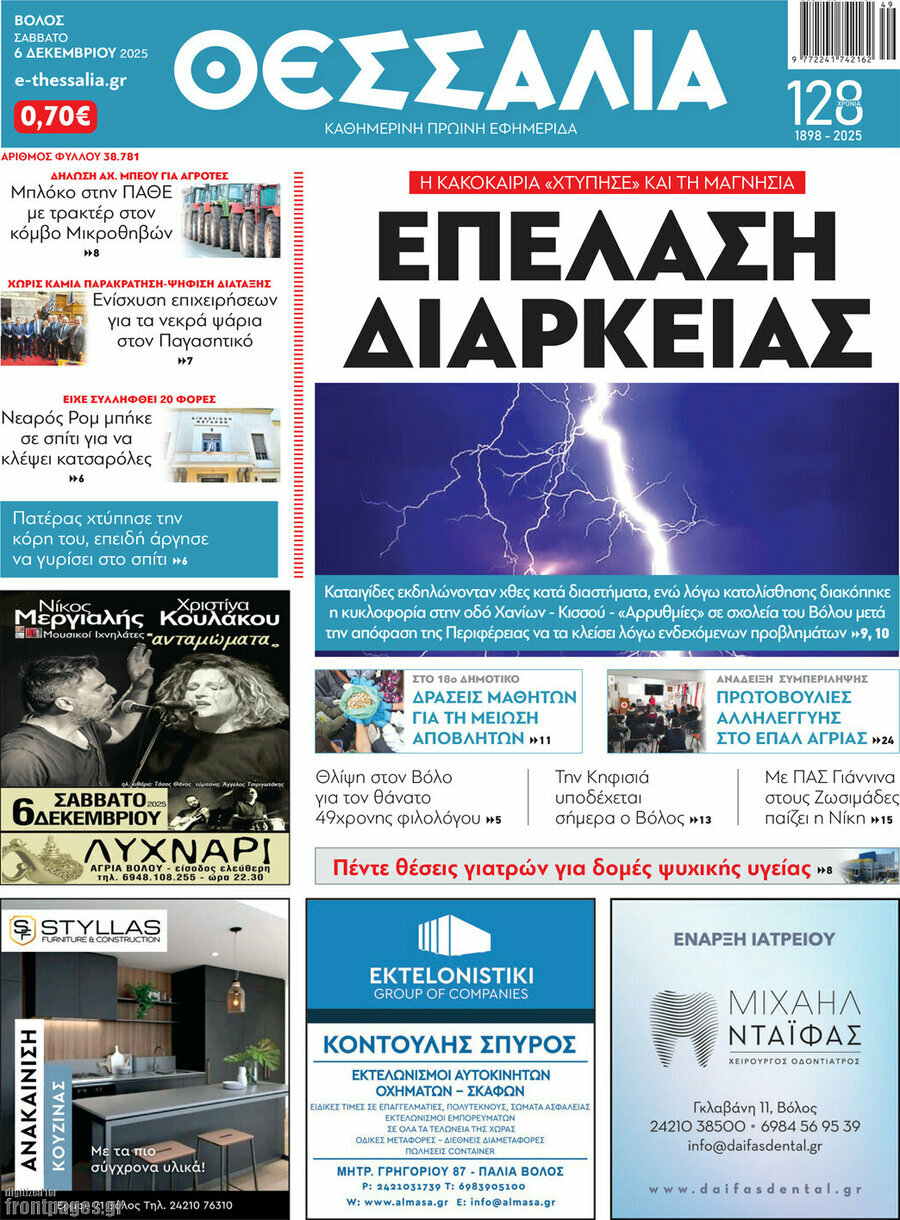 Θεσσαλία