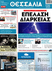 /Θεσσαλία