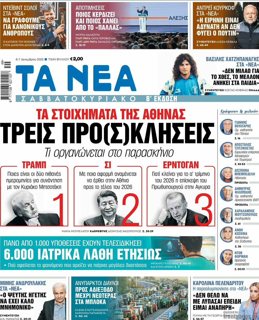 Τα Νέα