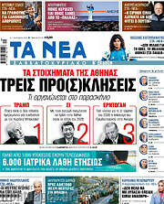 /Τα Νέα