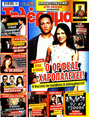 Περιοδικό Τηλέραμα