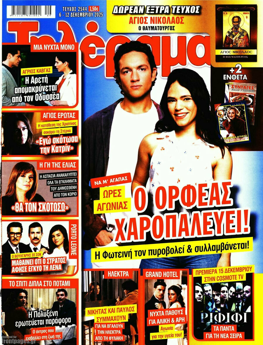 Τηλέραμα