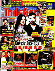 /Τηλεθεατής TV
