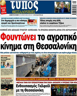 Πρωτοσέλιδο εφημερίδας Τύπος Θεσσαλονίκης - protoselida