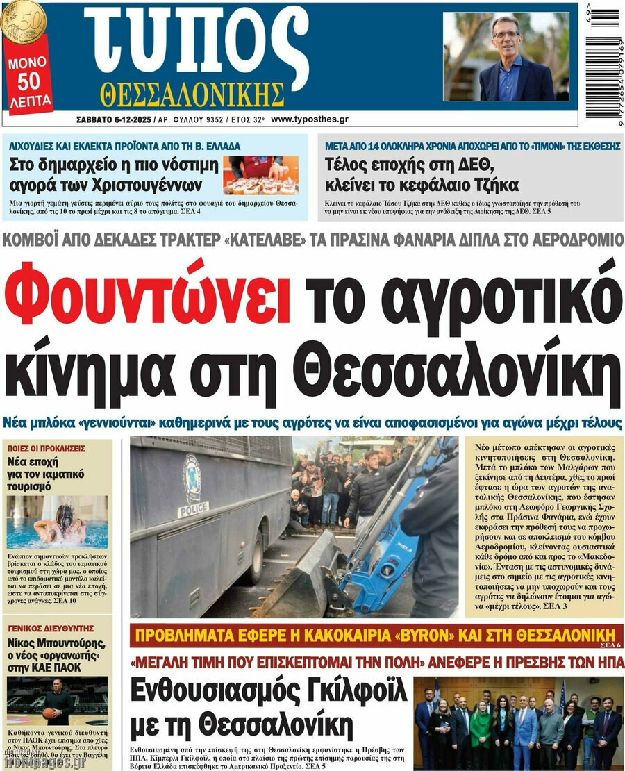 Τύπος Θεσσαλονίκης
