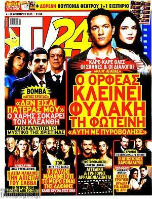 Περιοδικό TV24