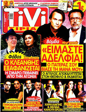 Περιοδικό TIVI Σίριαλ