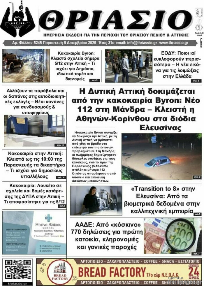 Θριάσιο
