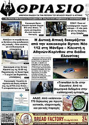 /Θριάσιο