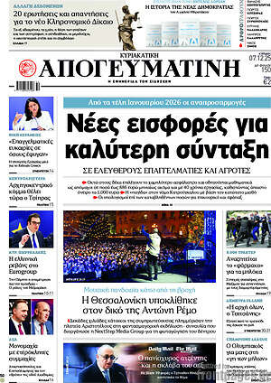 Απογευματινή: Νέες εισφορές για καλύτερη σύνταξη