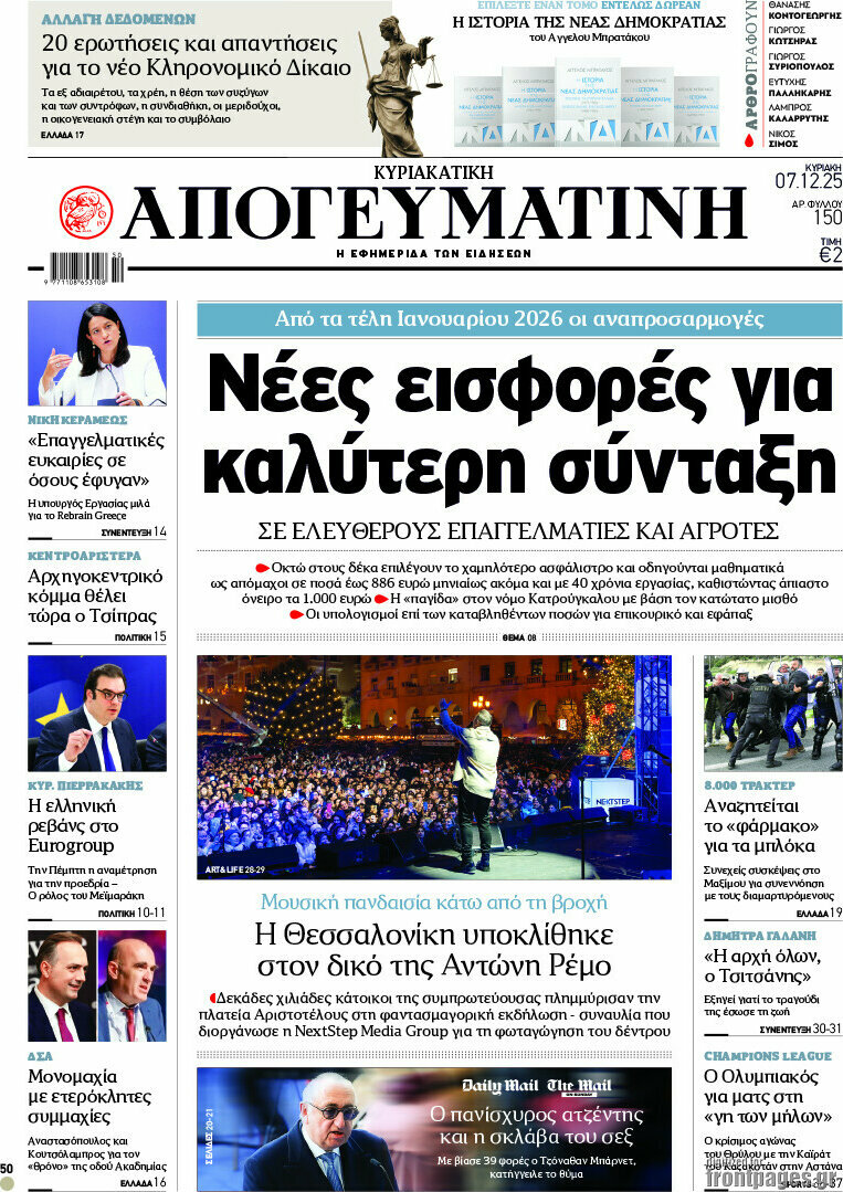 Απογευματινή