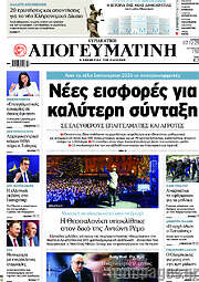 /Απογευματινή