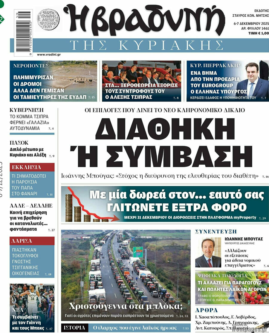 Βραδυνή