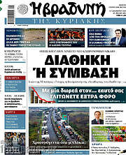 /Βραδυνή
