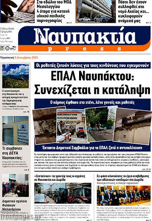 Πρωτοσέλιδο Ναυπακτία Press