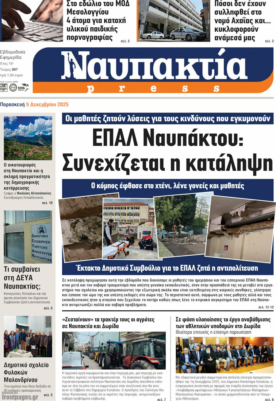 Ναυπακτία Press