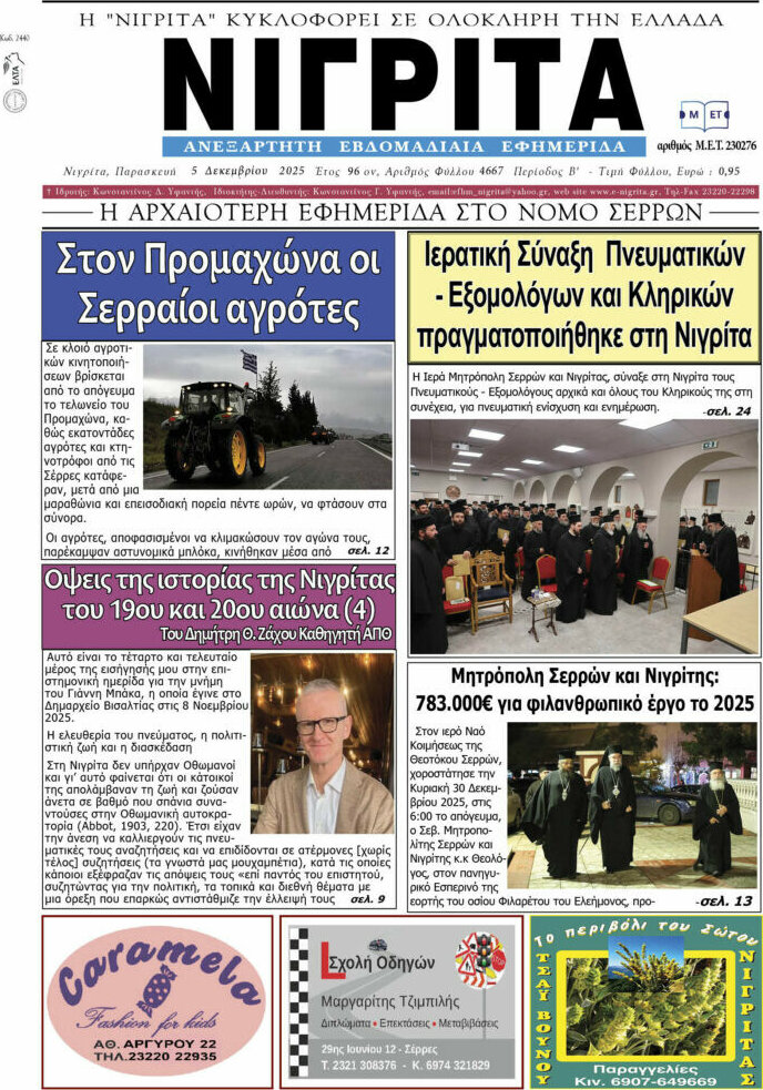 Νιγρίτα