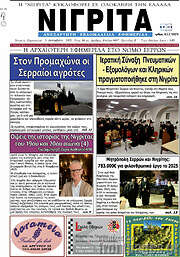/Νιγρίτα