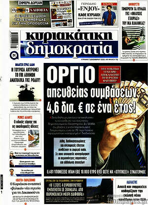 Πρωτοσέλιδο εφημερίδας Δημοκρατία - protoselida