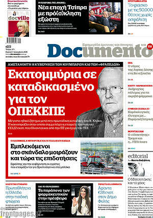 Documento: Εκατομμύρια σε καταδικασμένο για τον ΟΠΕΚΕΠΕ