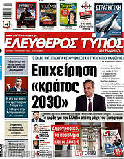 /Ελεύθερος Τύπος