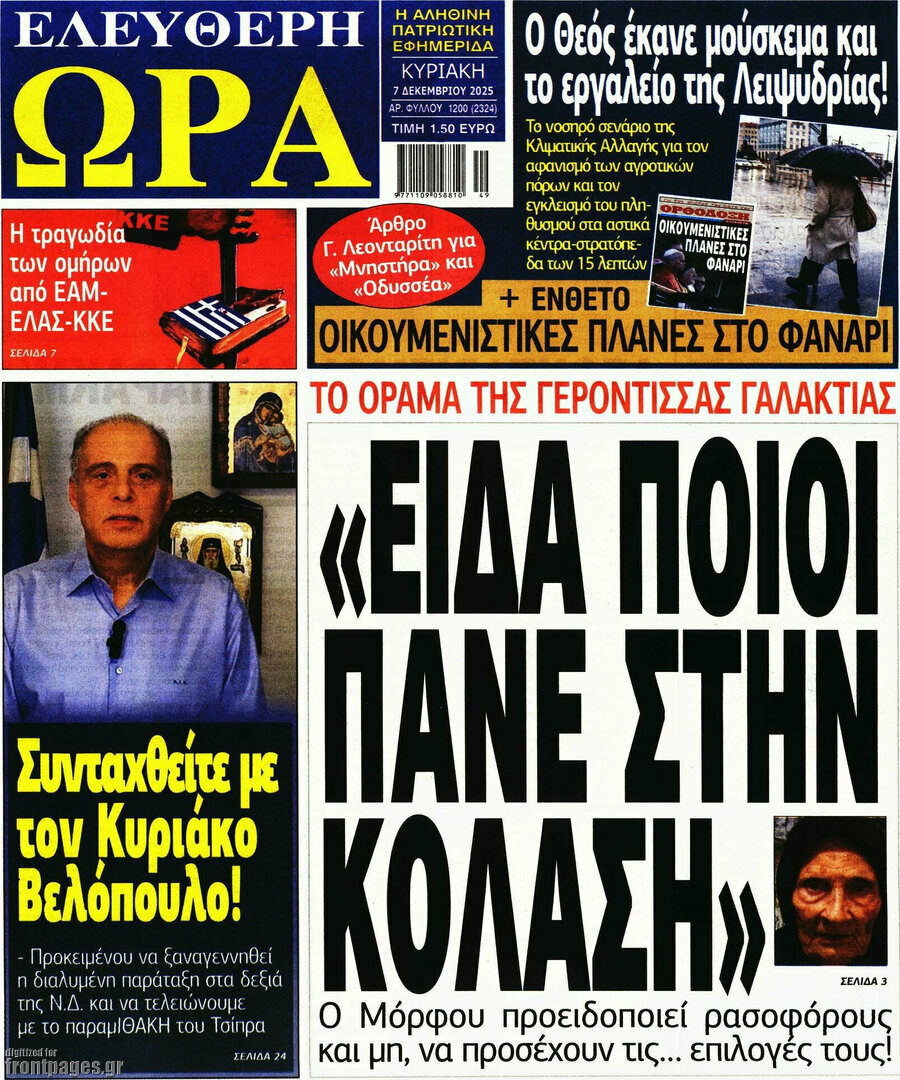 Ελεύθερη ώρα