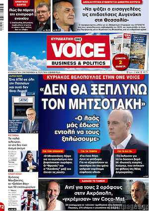 Πρωτοσέλιδο One Voice
