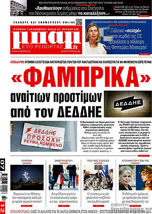 Πρωτοσέλιδο εφημερίδας Μπαμ - protoselida
