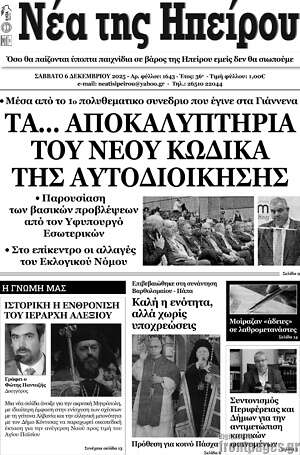 Πρωτοσέλιδο Νέα της Ηπείρου