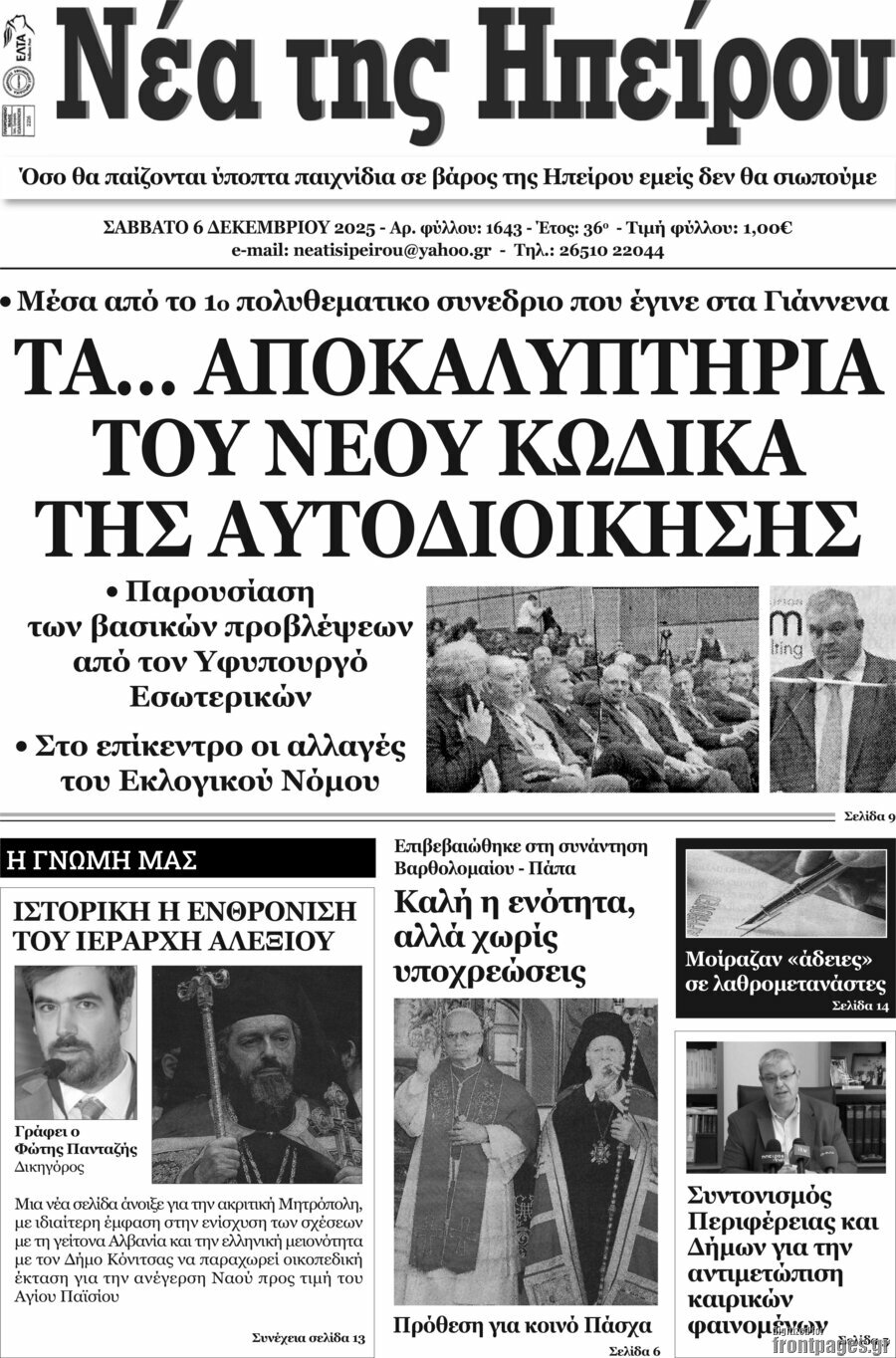 Νέα της Ηπείρου