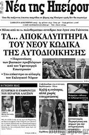 /Νέα της Ηπείρου