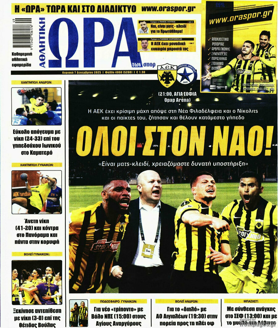 Η Ώρα των Σπορ