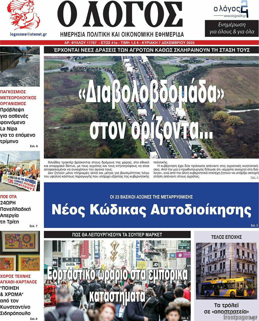 Ο Λόγος