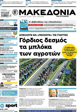 Μακεδονία: Γόρδιος δεσμός τα μπλόκα των αγροτών