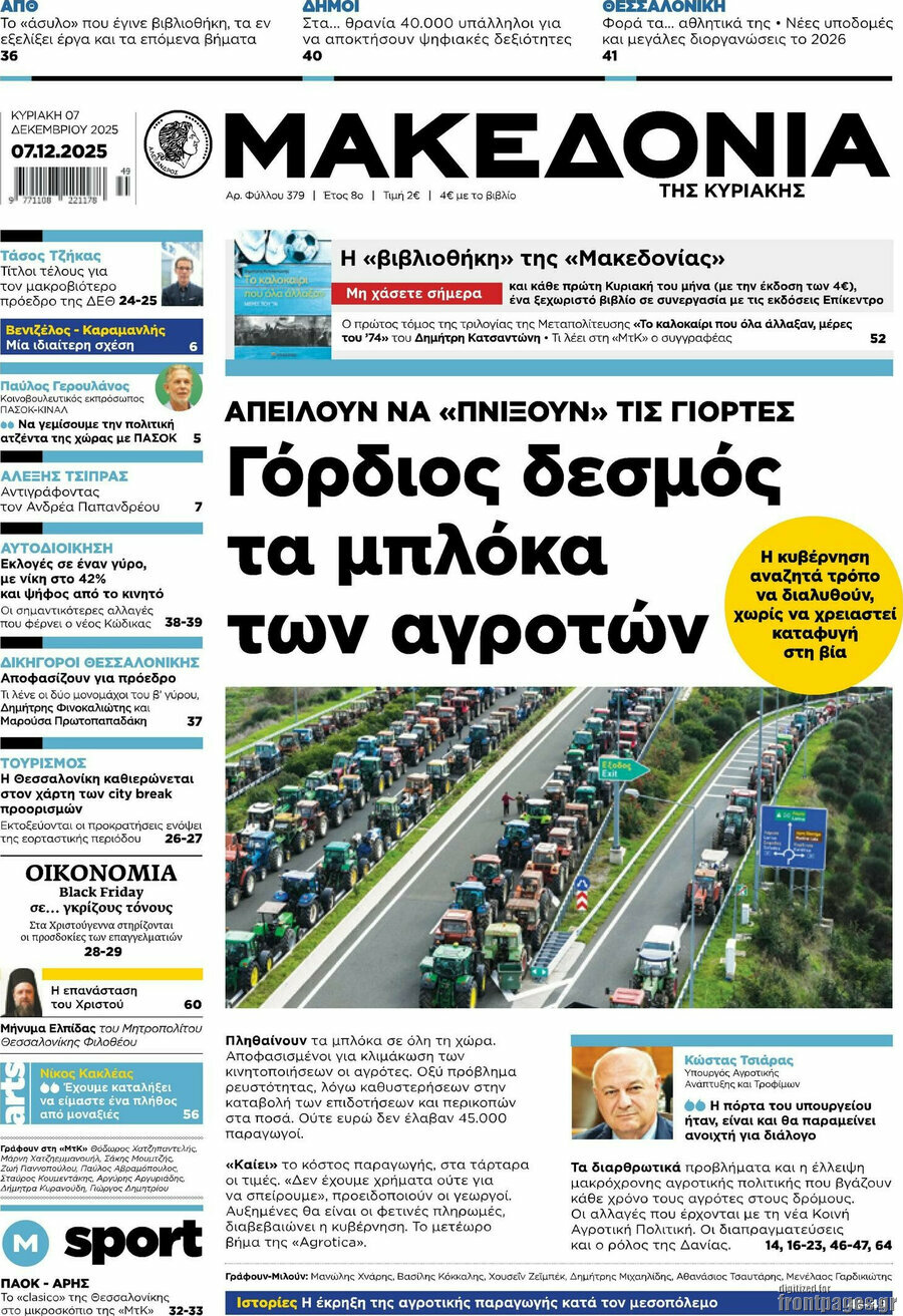 Μακεδονία